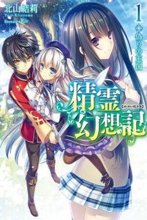 Seirei Gensouki (2017) | LectorTMOo