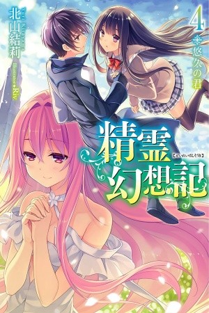 Seirei Gensouki ~Konna Sekai de Deaeta Kimi ni~ (2017) | LectorTMOo