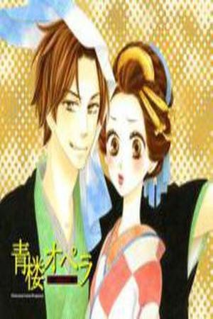 Seirou Opera (2016) | LectorTMOo