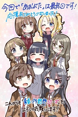 Seishun Buta Yarou 6-koma (2018)