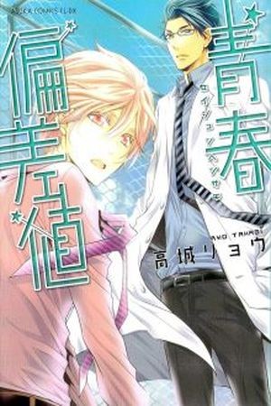 Seishun Hensachi (2017) | LectorTMOo