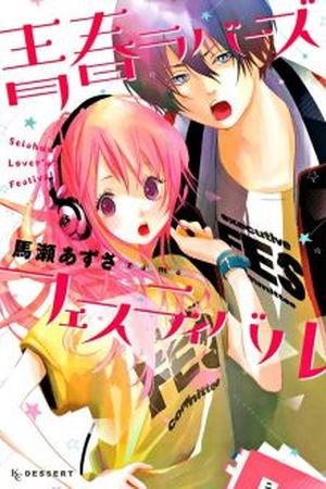 Seishun Lover’s Festival (2016)