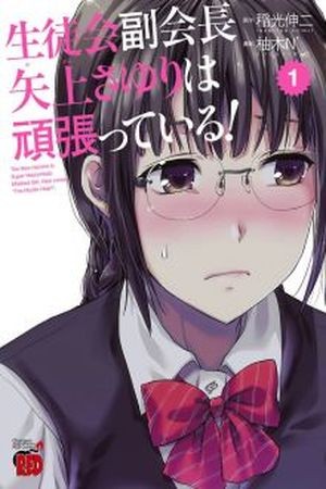 Seitokai fukukaichou Sayuri wa Ganbatte Iru! (2014) | LectorTMOo
