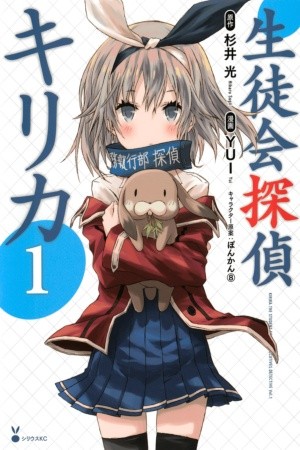 Seitokai Tantei Kirika (2012)