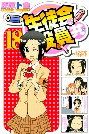 Seitokai Yakuindomo (2007) | LectorTMOo