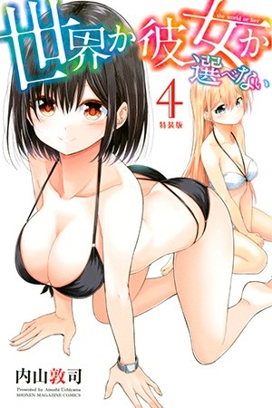 Sekai ka Kanojo ka Erabenai (2017) | LectorTMOo