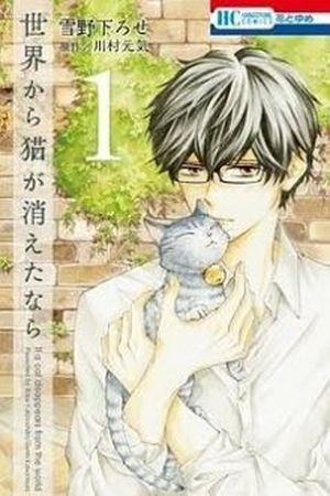 Sekai Kara Neko ga Kieta Nara (2013)