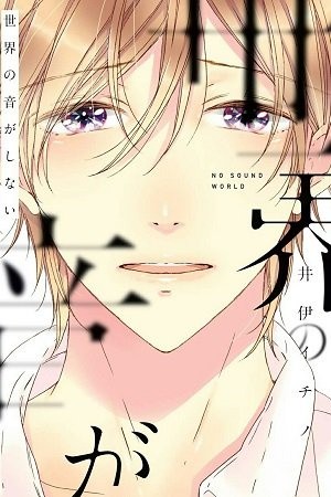 Sekai no Otoga Shinai (2015)