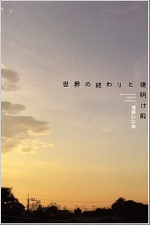 Sekai no Owari to Yoake Mae (2008) | LectorTMOo