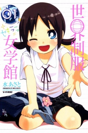 Sekai Seifuku Sekirara Jogakukan (2007)