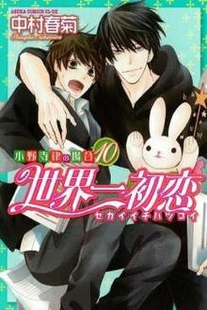 Sekaiichi Hatsukoi 一Onodera Ritsu no baai一 (2006) | LectorTMOo