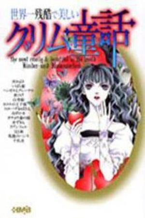 Sekaiichi Zankoku de Utsukushii Grimu Douwa (2016)