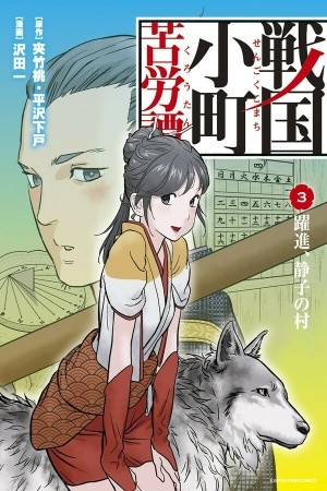 Sengoku Komachi Kuroutan: Noukou Giga | LectorTMOo
