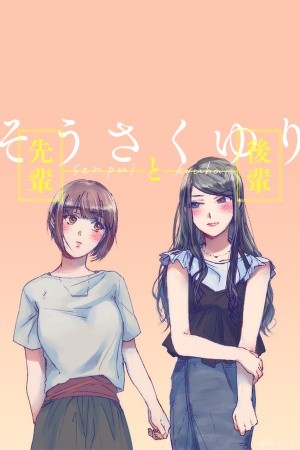 Senpai de pechos grandes y Kouhai de pechos pequeños (2017) | LectorTMOo