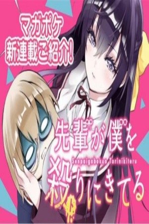 Senpai ga Boku wo Tori ni Kiteru (2019) | LectorTMOo