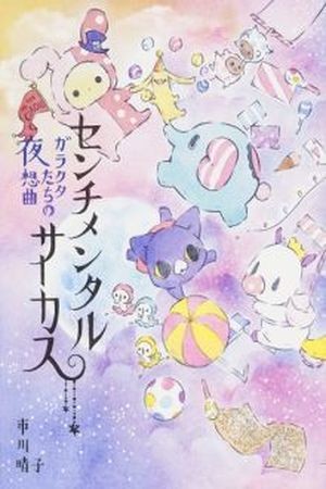 Sentimental Circus (2018)