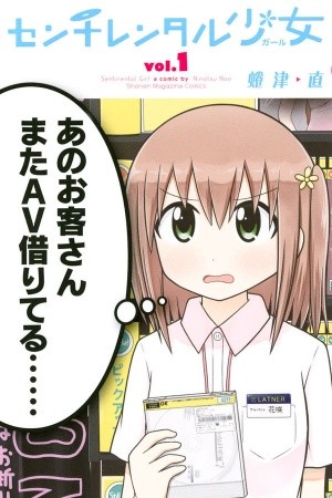Sentirental Shoujo (2014)