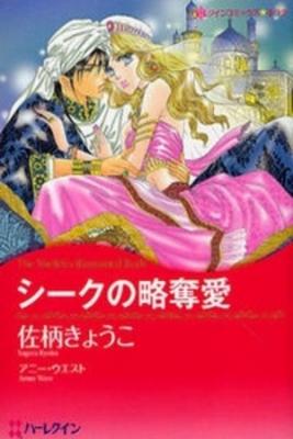 Sheikh No Ryakudatsu Ai | LectorTMOo