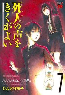 Shibito No Koe O Kiku Ga Yoi | LectorTMOo