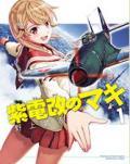 Shidenkai No Maki