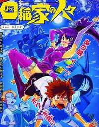 Shiinake No Hitobito