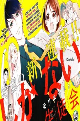 Shikanai Seitokai | LectorTMOo