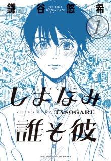 Shimanami Tasogare | LectorTMOo