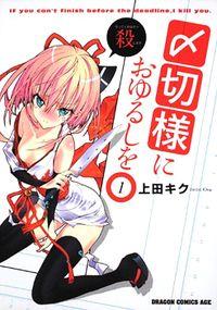 Shimekiri-sama Ni Oyurushi Wo | LectorTMOo