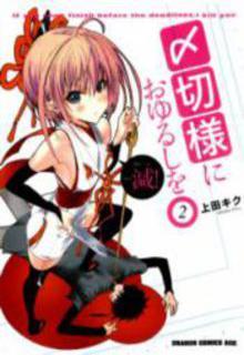Shimekirisama Ni Oyurushi Wo | LectorTMOo
