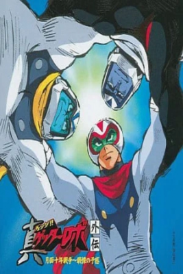 Shin Getter Robo La Guerra Lunar De 10 Años | LectorTMOo
