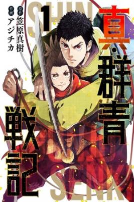 Shin Gunjou Senki | LectorTMOo