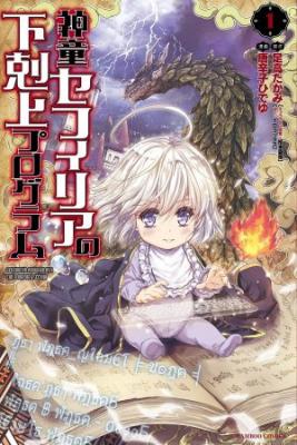 Shindou Sefiria No Gekokujou Program | LectorTMOo
