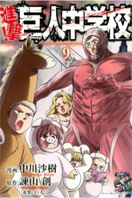 Shingeki! Kyojin Chuugakkoo | LectorTMOo