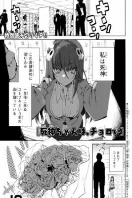 Shinigami-chan Es Ingenua