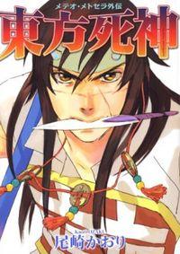 Shinigami Del Este | LectorTMOo