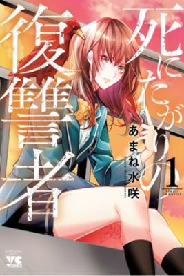 Shinitagari No Fukushuusha | LectorTMOo