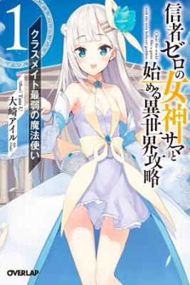 Shinja Zero No Megami-sama To Hajimeru Isekai Kouryaku