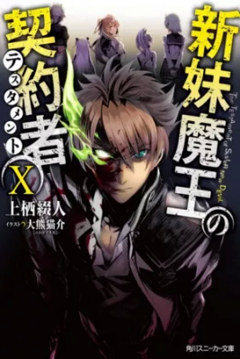 Shinmai Maou No Testament (Novela) (Novela) | LectorTMOo