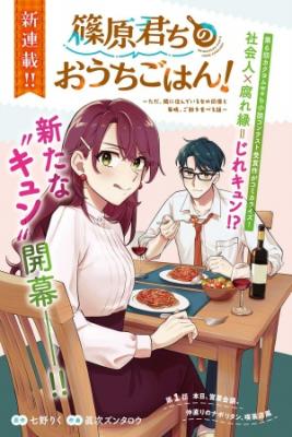 Shinohara-kun Chi No Ouchi Gohan!, Shinohara-kun's Home Cooking! | LectorTMOo