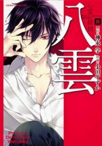 Shinrei Tantei Yakumo | LectorTMOo