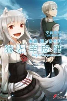 Shinsetsu Ookami To Koushinryou: Ookami To Youhishi | LectorTMOo