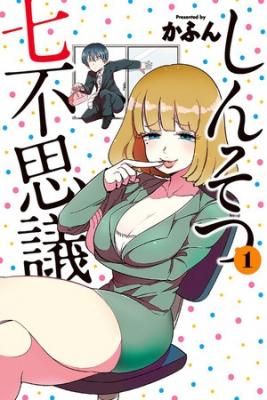 Shinsotsu Nanafushigi | LectorTMOo