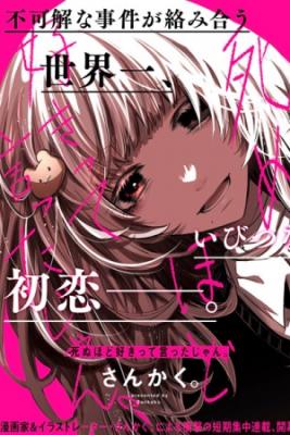 Shinu Hodo Sukitte Itta Jan | LectorTMOo