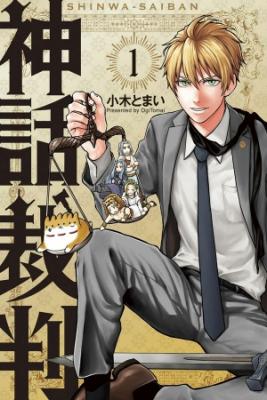 Shinwa Saiban | LectorTMOo