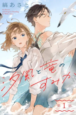 Shiokaze To Ryuu No Sumika | LectorTMOo