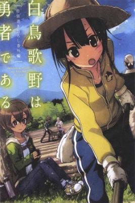 Shiratori Utano Wa Yuusha De Aru (Novela)