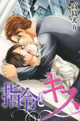 Shirei To Kiss