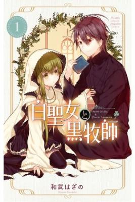 Shiro Seijo To Kuro Bokushi