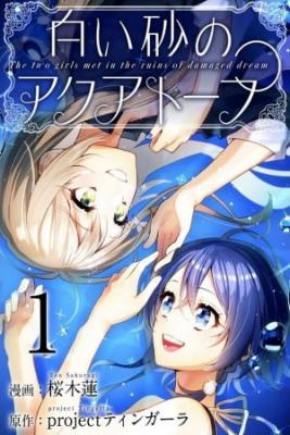 Shiroi Suna No Aquatope
