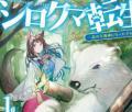 Shirokuma Tensei | LectorTMOo